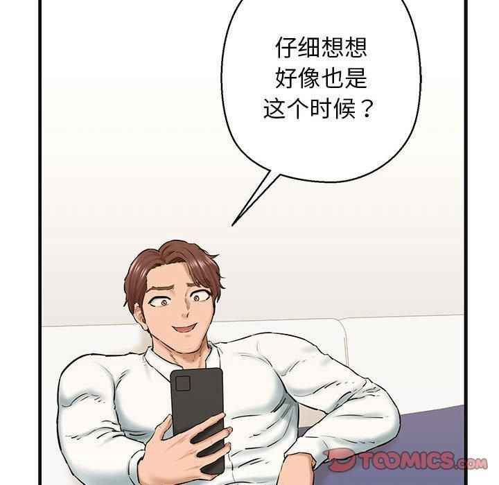 《我的拉拉队宝贝》漫画 第13話