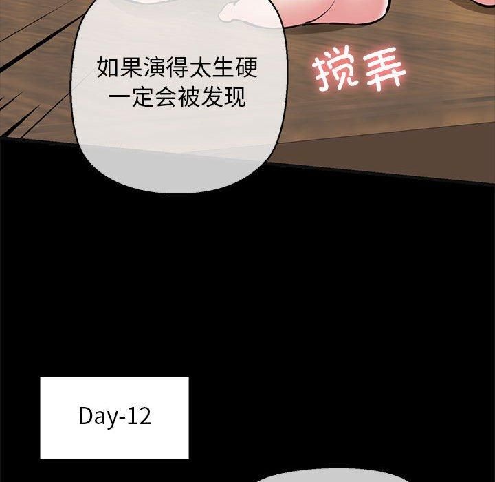 《我的拉拉队宝贝》漫画 第13話