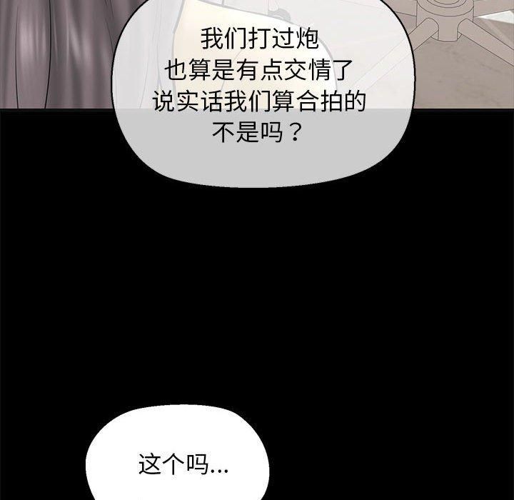 《我的拉拉队宝贝》漫画 第13話