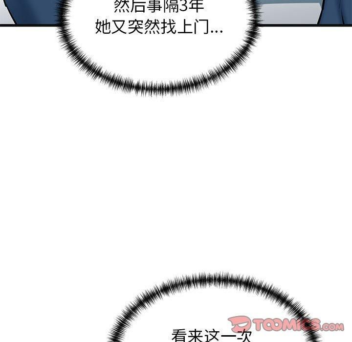 《我的拉拉队宝贝》漫画 第13話