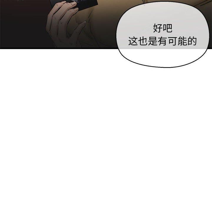《我的拉拉队宝贝》漫画 第14話