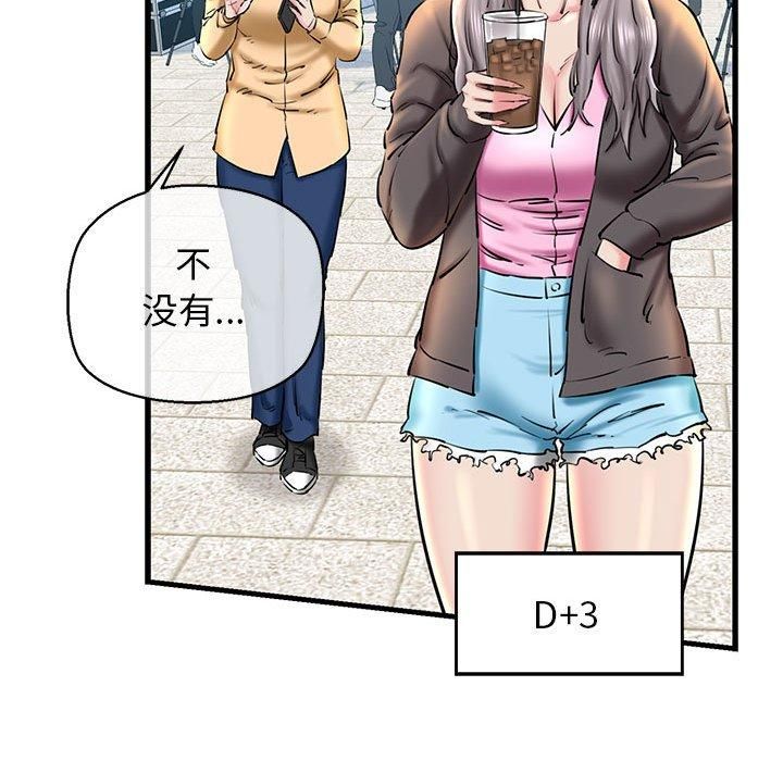 《我的拉拉队宝贝》漫画 第14話