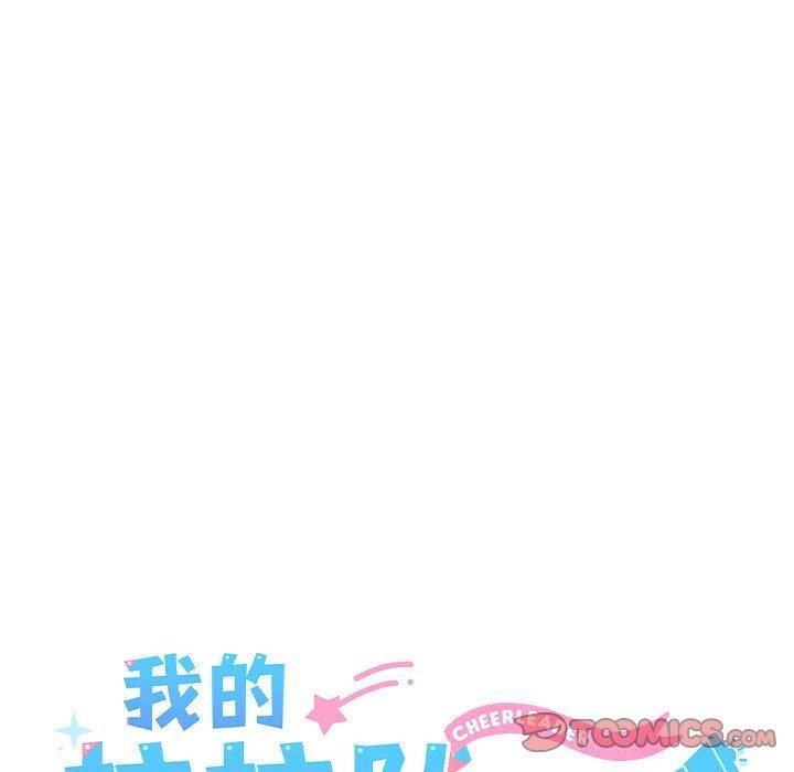 《我的拉拉队宝贝》漫画 第14話