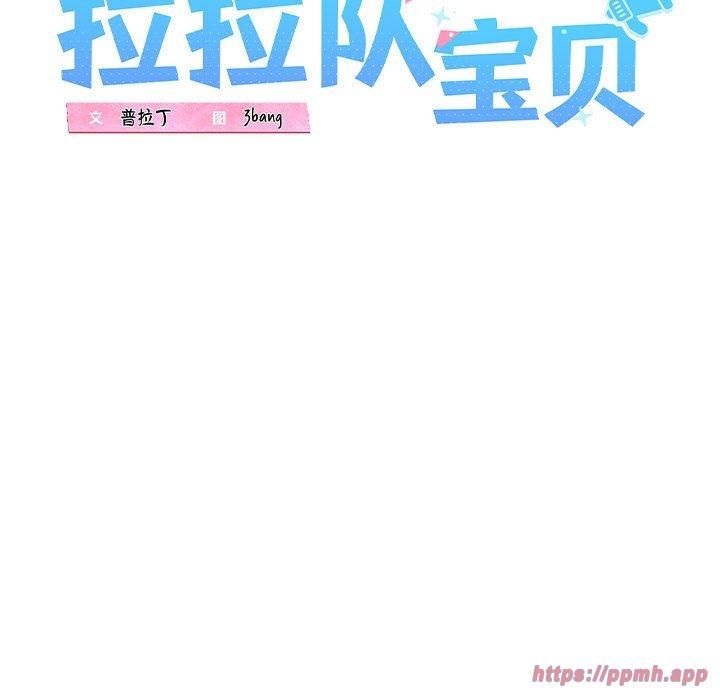 《我的拉拉队宝贝》漫画 第14話