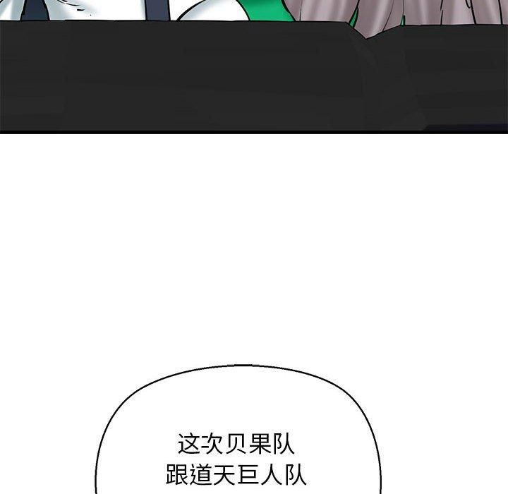 《我的拉拉队宝贝》漫画 第14話