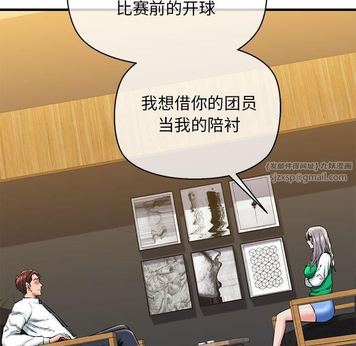 《我的拉拉队宝贝》漫画 第14話