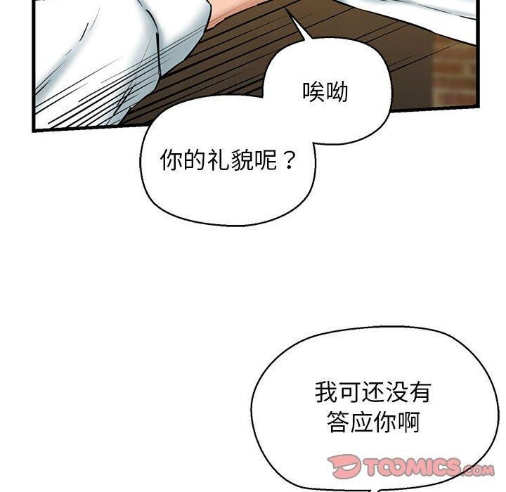 《我的拉拉队宝贝》漫画 第14話