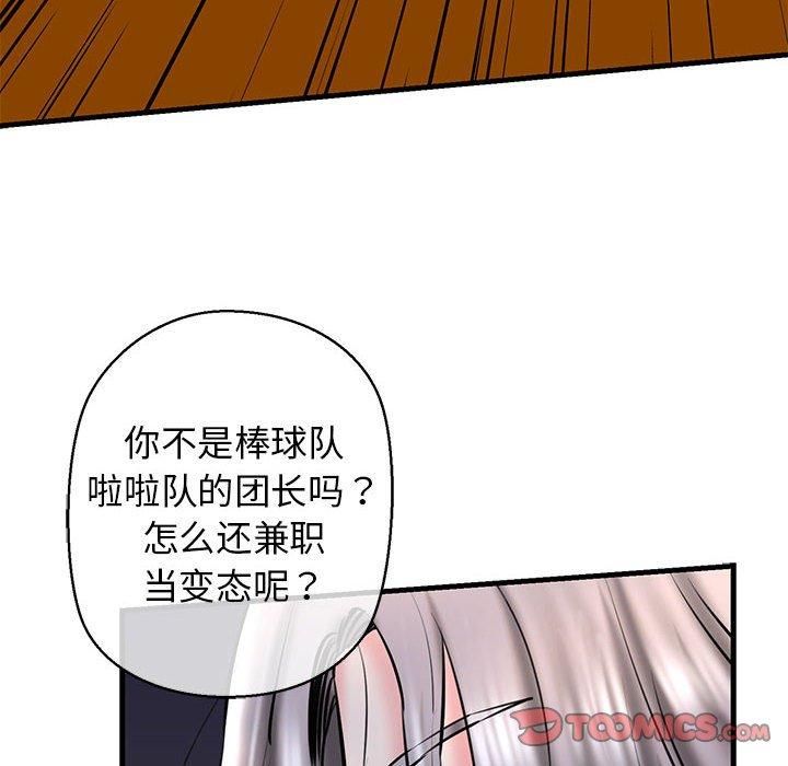 《我的拉拉队宝贝》漫画 第14話