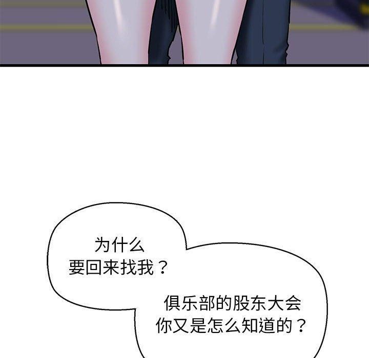 《我的拉拉队宝贝》漫画 第14話
