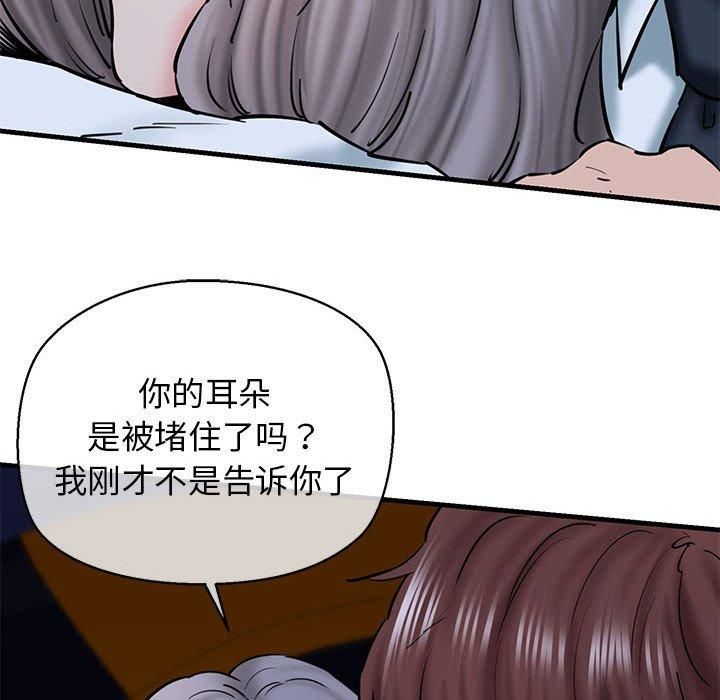 《我的拉拉队宝贝》漫画 第14話