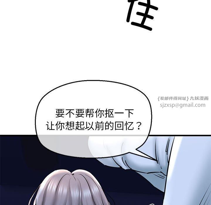 《我的拉拉队宝贝》漫画 第14話