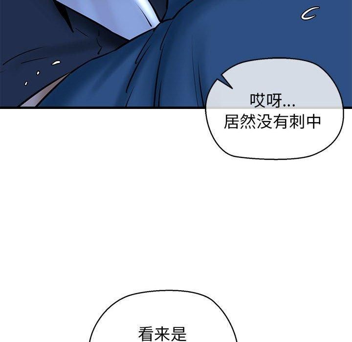 《我的拉拉队宝贝》漫画 第14話