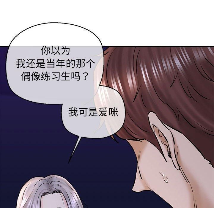 《我的拉拉队宝贝》漫画 第14話