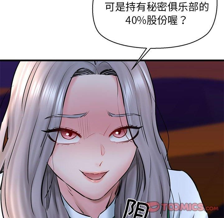 《我的拉拉队宝贝》漫画 第14話