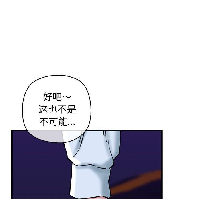 《我的拉拉队宝贝》漫画 第14話