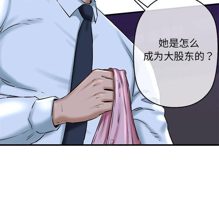 《我的拉拉队宝贝》漫画 第14話