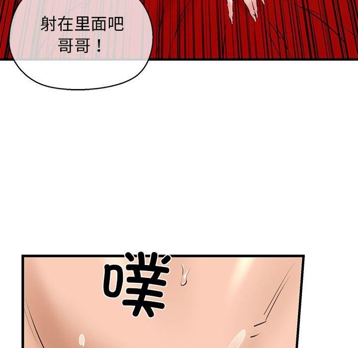 《我的拉拉队宝贝》漫画 第14話