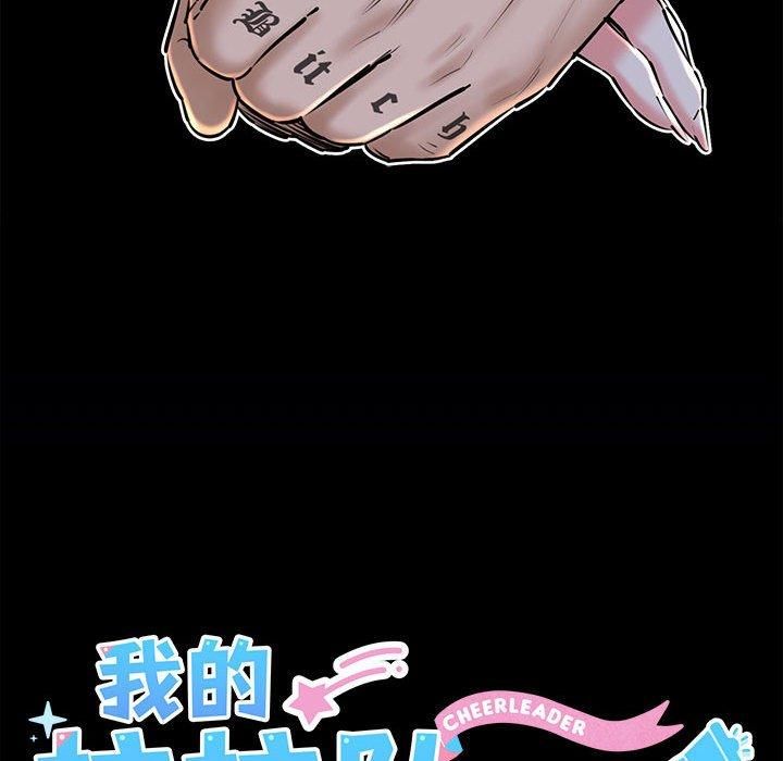 《我的拉拉队宝贝》漫画 第15話