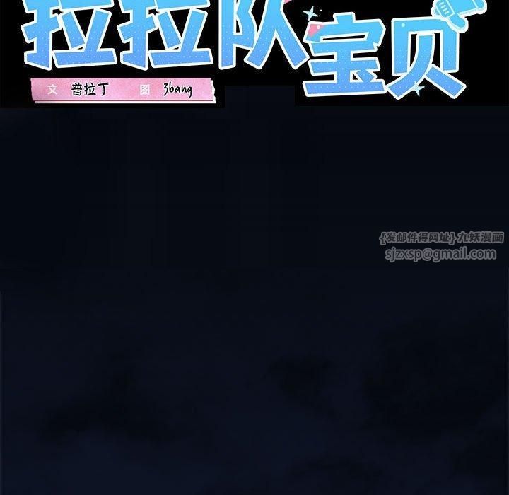 《我的拉拉队宝贝》漫画 第15話