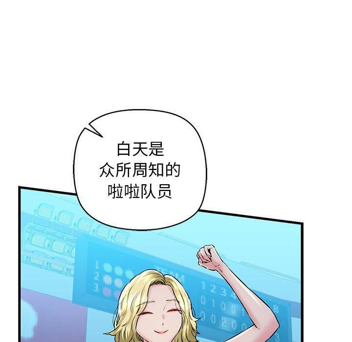 《我的拉拉队宝贝》漫画 第15話