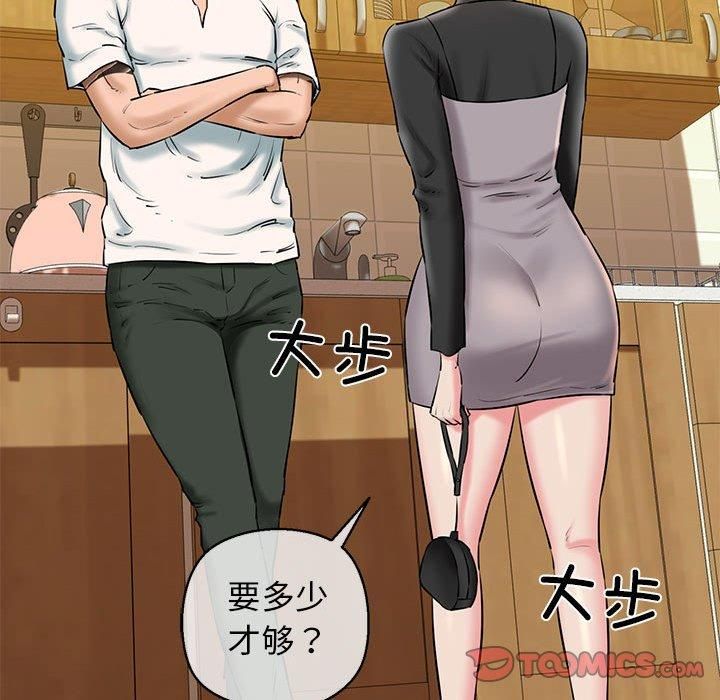 《我的拉拉队宝贝》漫画 第15話