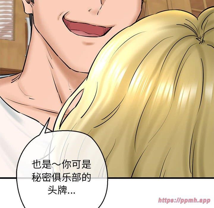 《我的拉拉队宝贝》漫画 第15話