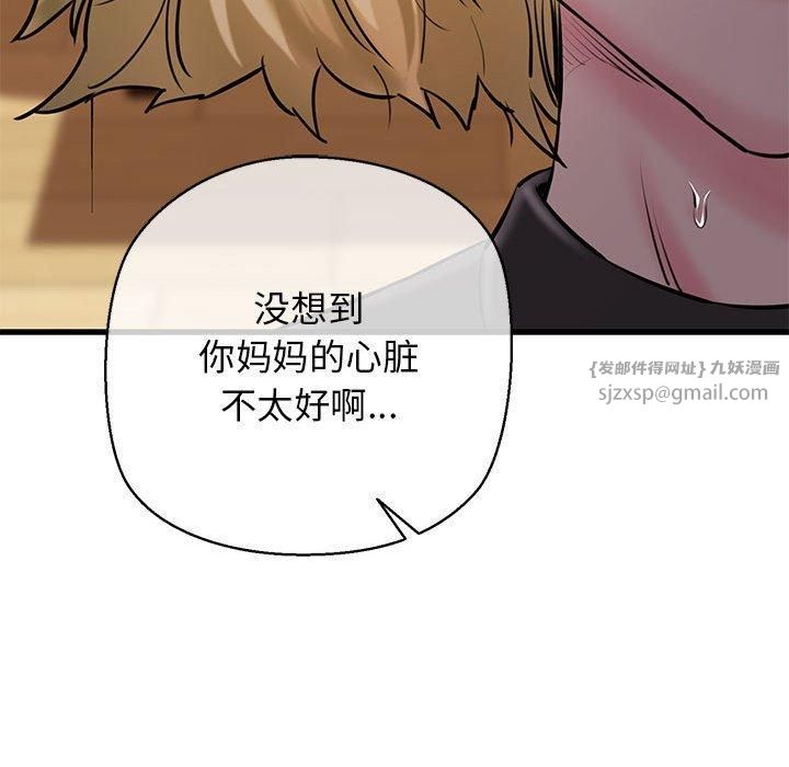 《我的拉拉队宝贝》漫画 第15話