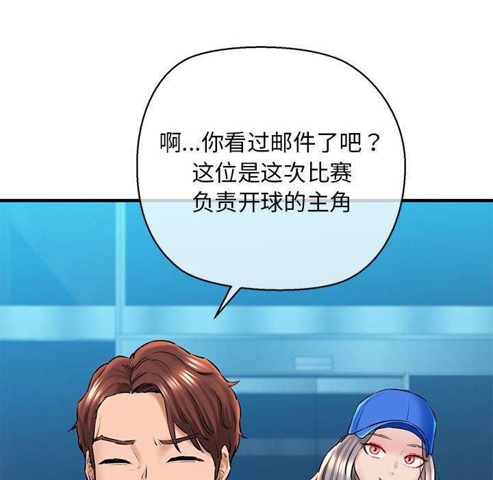 《我的拉拉队宝贝》漫画 第15話