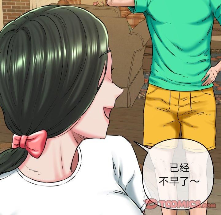 《我的拉拉队宝贝》漫画 第16話