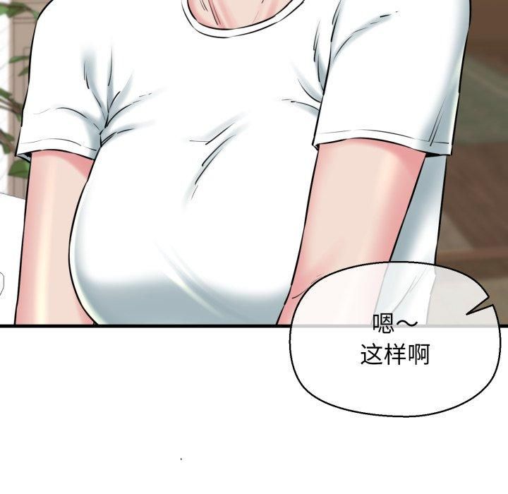 《我的拉拉队宝贝》漫画 第16話