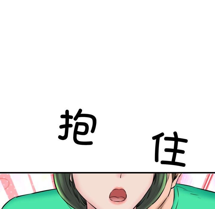 《我的拉拉队宝贝》漫画 第16話