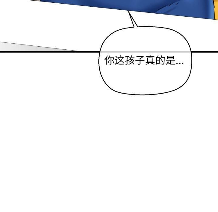《我的拉拉队宝贝》漫画 第16話