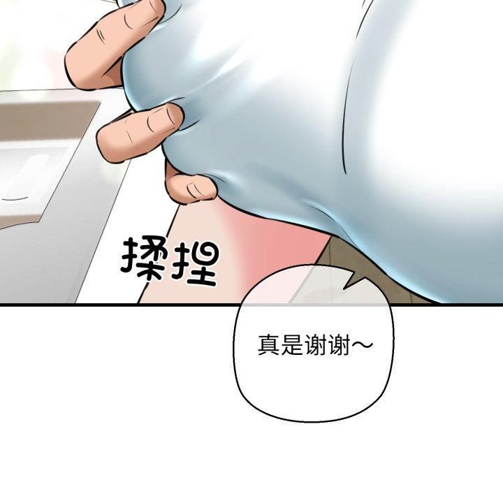 《我的拉拉队宝贝》漫画 第16話