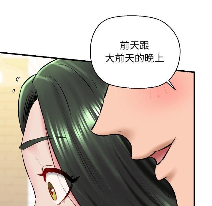 《我的拉拉队宝贝》漫画 第16話