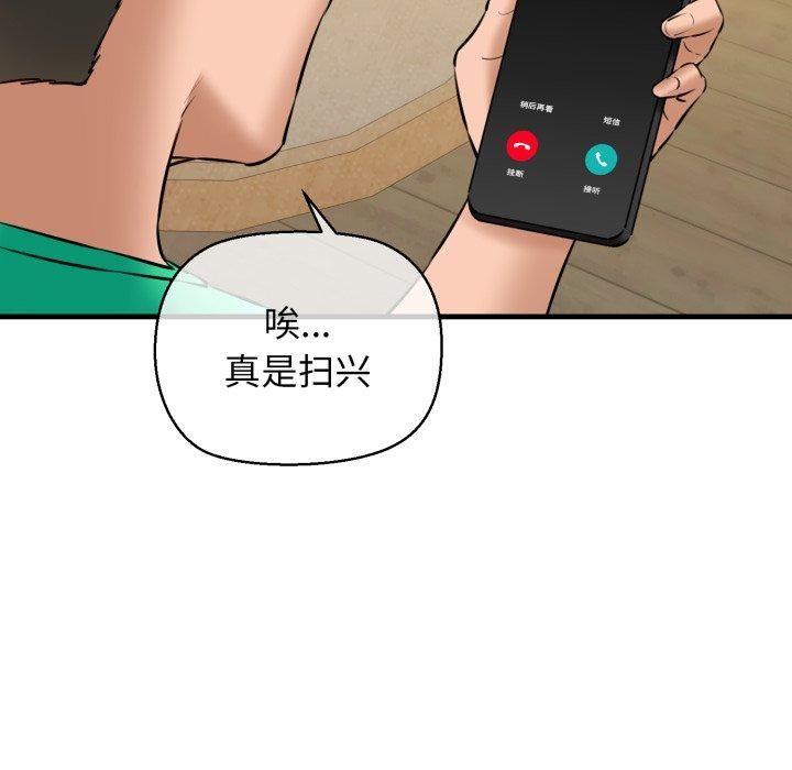 《我的拉拉队宝贝》漫画 第16話