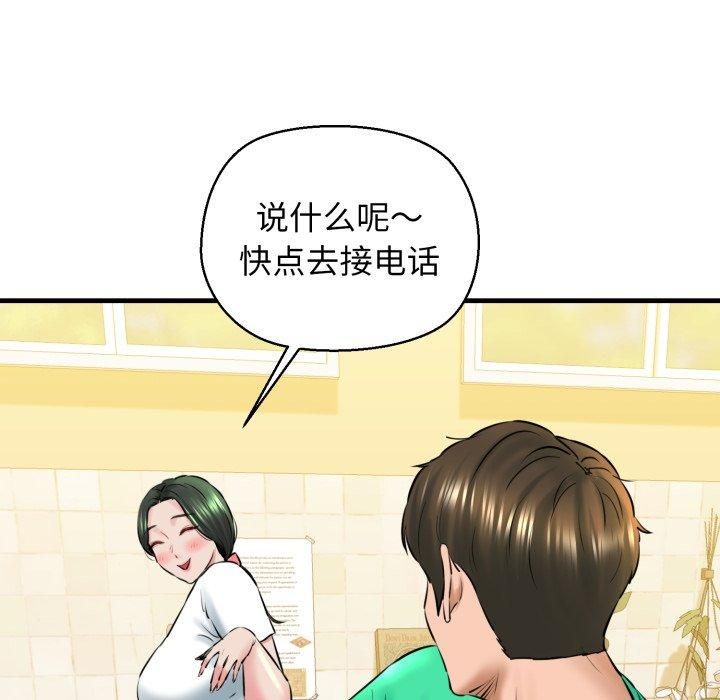 《我的拉拉队宝贝》漫画 第16話