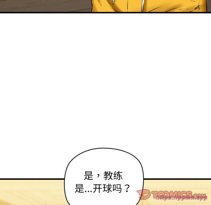 《我的拉拉队宝贝》漫画 第16話