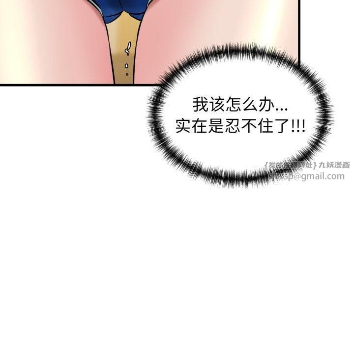 《我的拉拉队宝贝》漫画 第16話