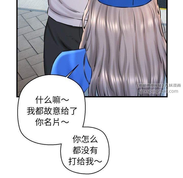 《我的拉拉队宝贝》漫画 第16話