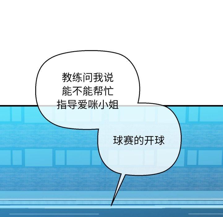 《我的拉拉队宝贝》漫画 第16話