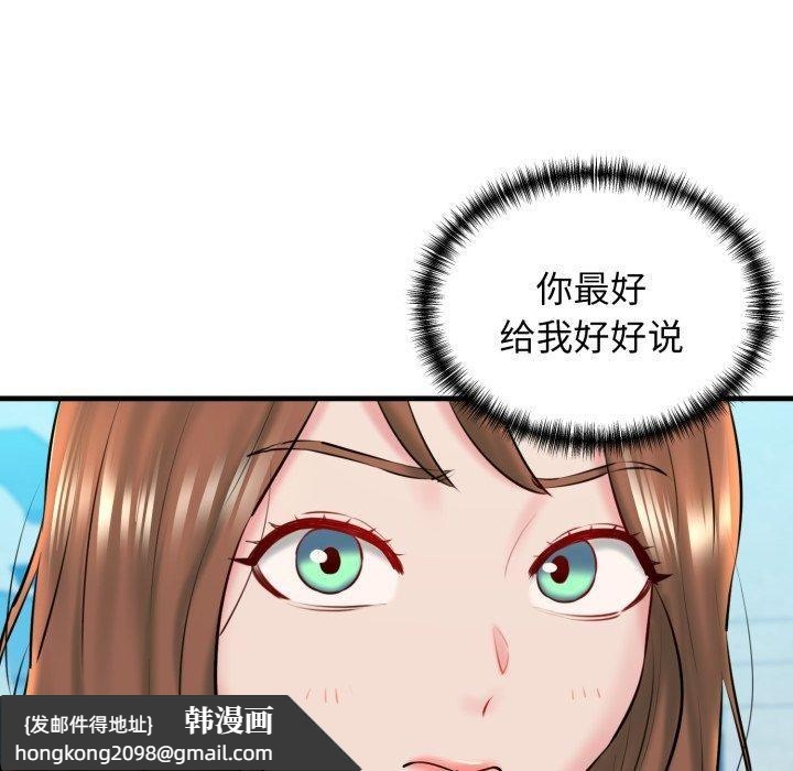 《我的拉拉队宝贝》漫画 第16話