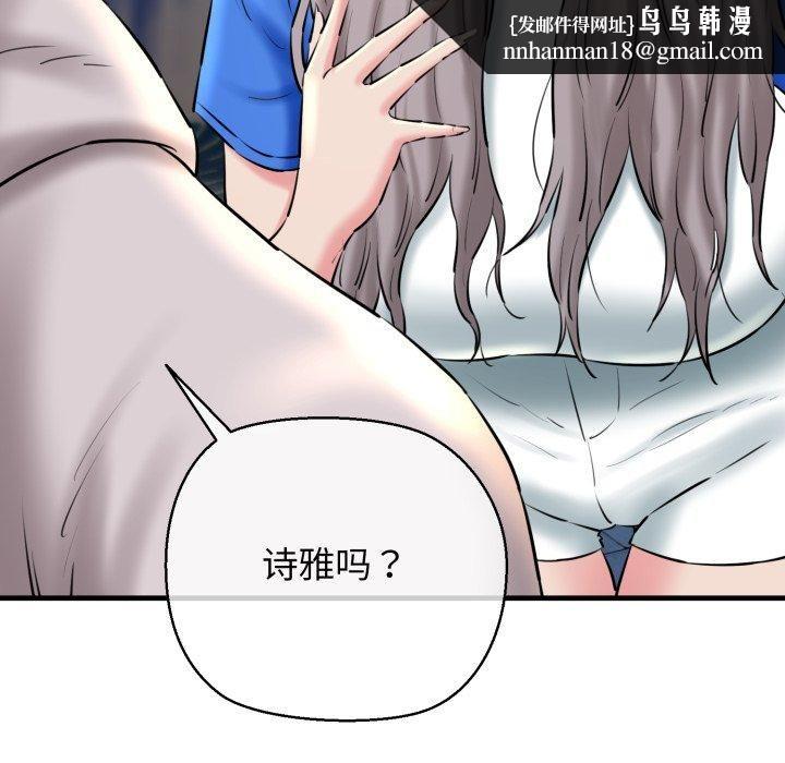 《我的拉拉队宝贝》漫画 第16話