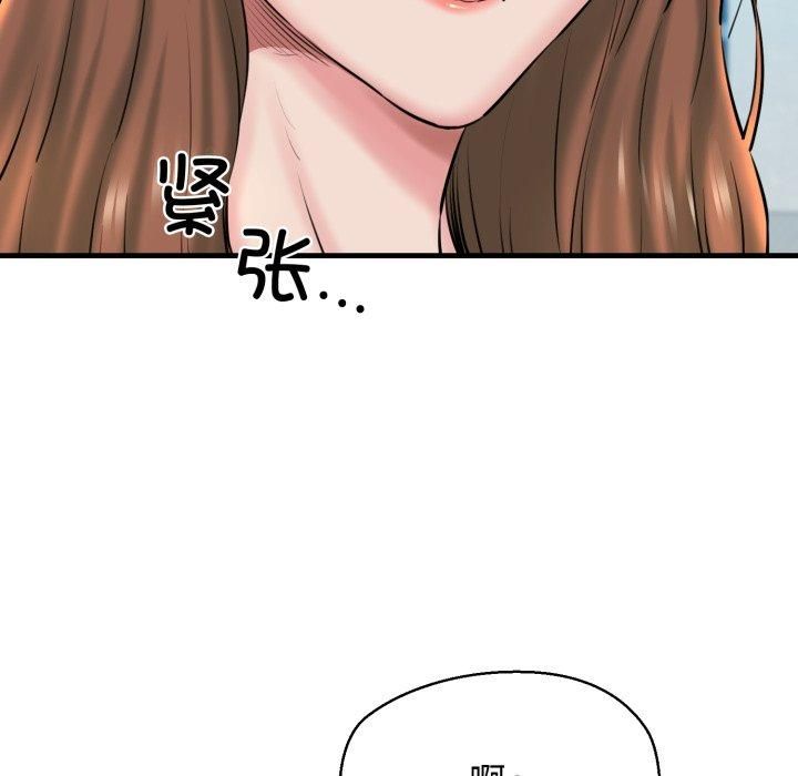 《我的拉拉队宝贝》漫画 第16話