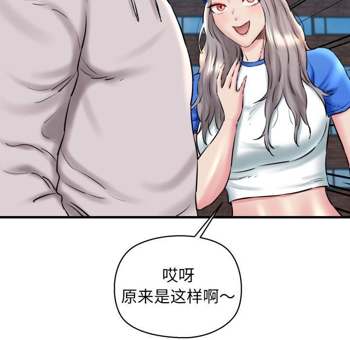 《我的拉拉队宝贝》漫画 第16話