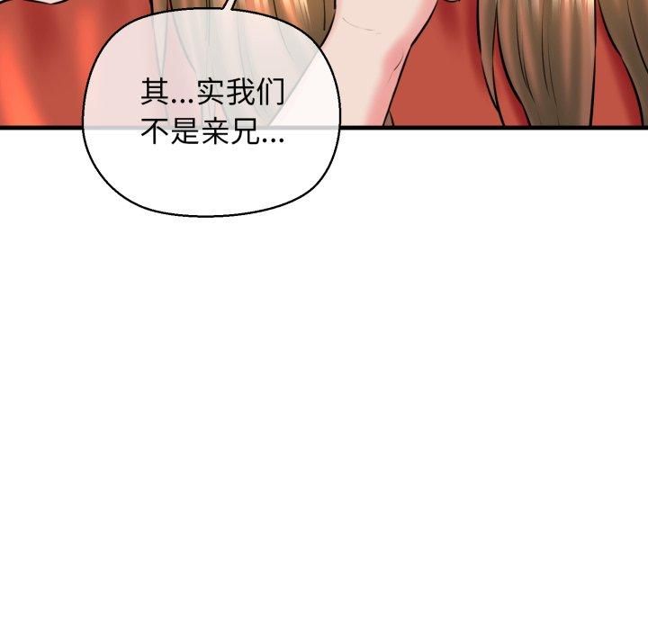《我的拉拉队宝贝》漫画 第16話
