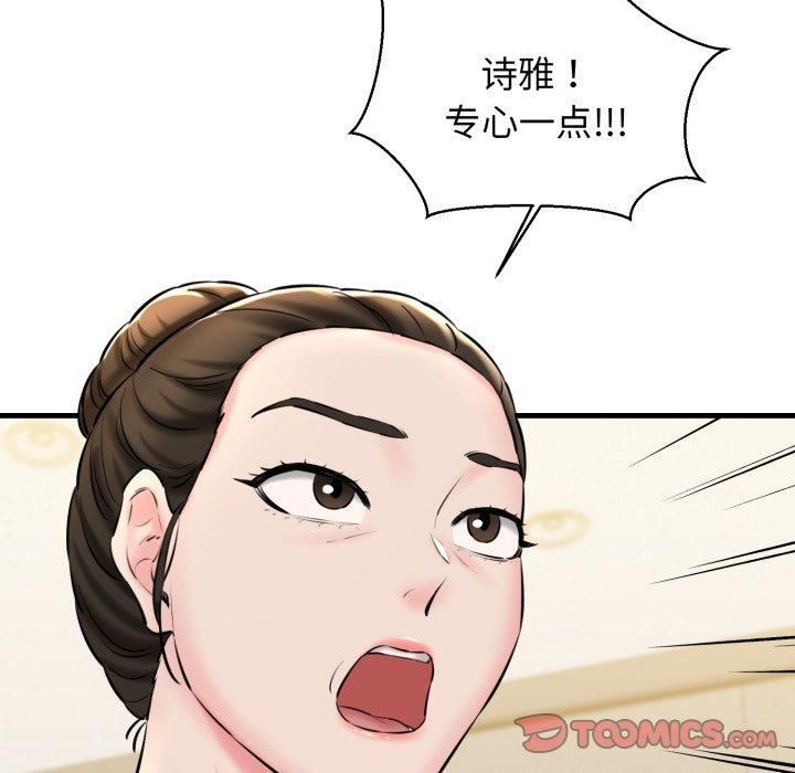 《我的拉拉队宝贝》漫画 第16話