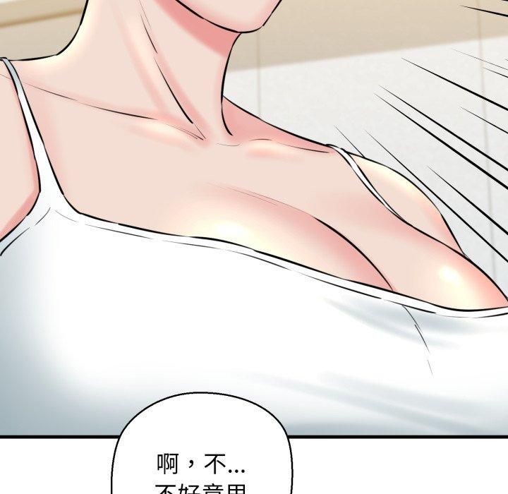 《我的拉拉队宝贝》漫画 第16話