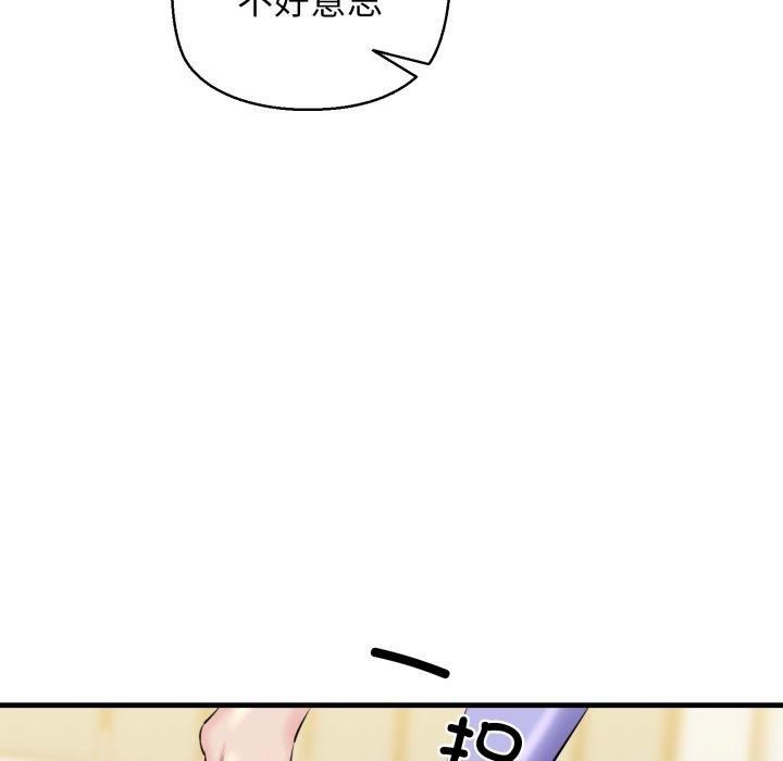 《我的拉拉队宝贝》漫画 第16話