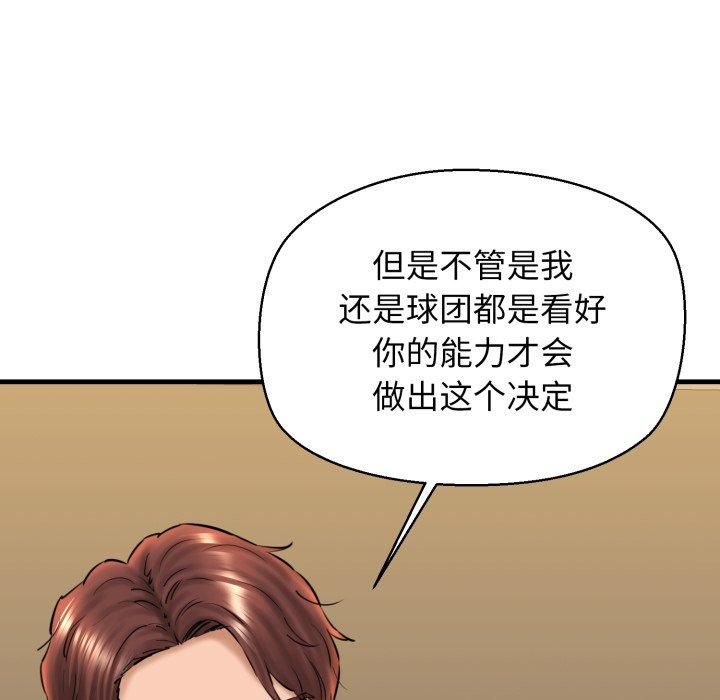 《我的拉拉队宝贝》漫画 第16話