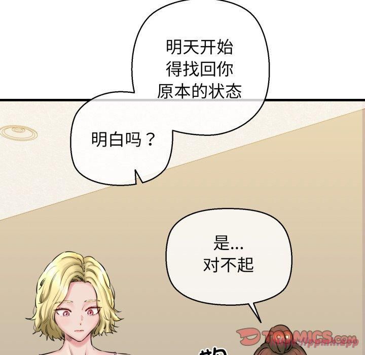 《我的拉拉队宝贝》漫画 第16話